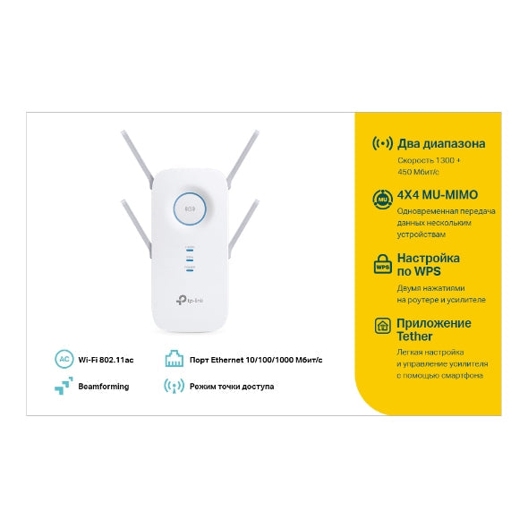 Répéteur WiFi / Point d'accès WiFi 5 bi-bande Gigabit (AC2600 Mbps) RE650